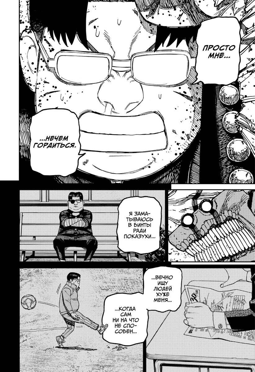 Страница 14 главы 116 манги Дандадан / Dandadan