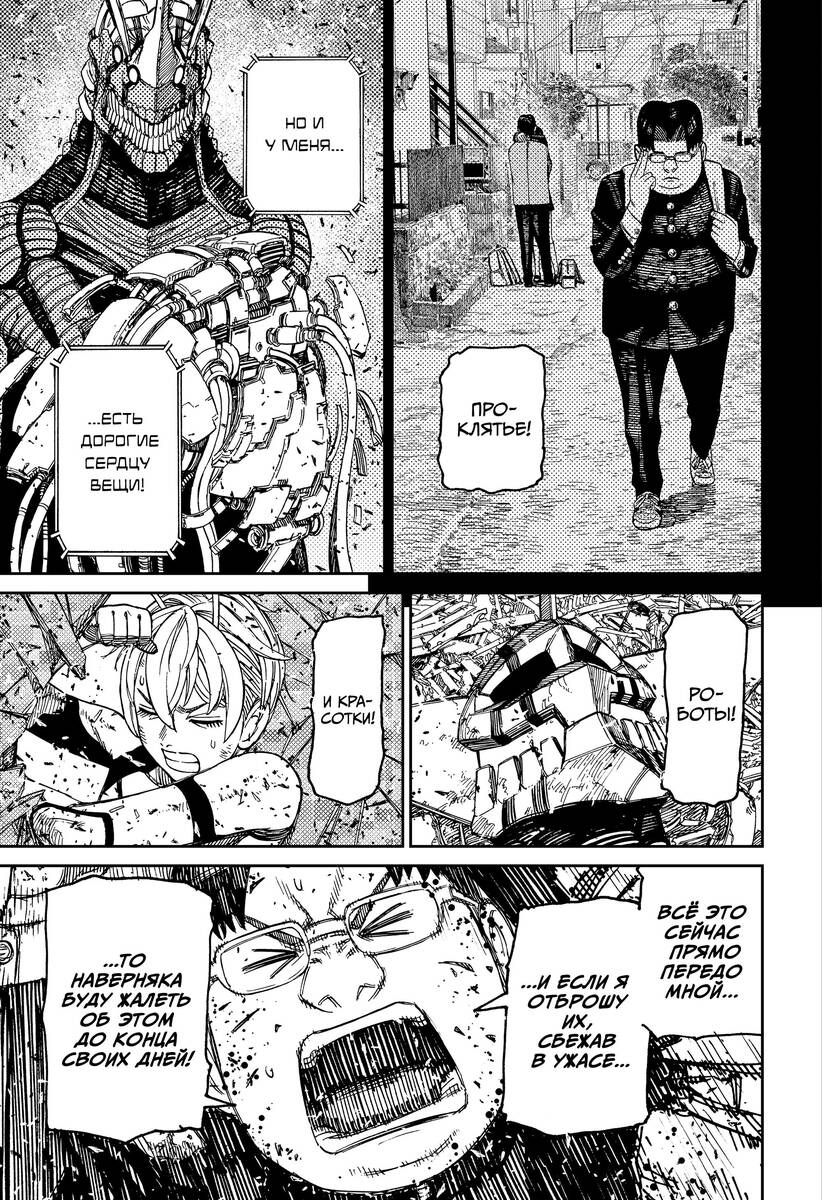 Страница 15 главы 116 манги Дандадан / Dandadan