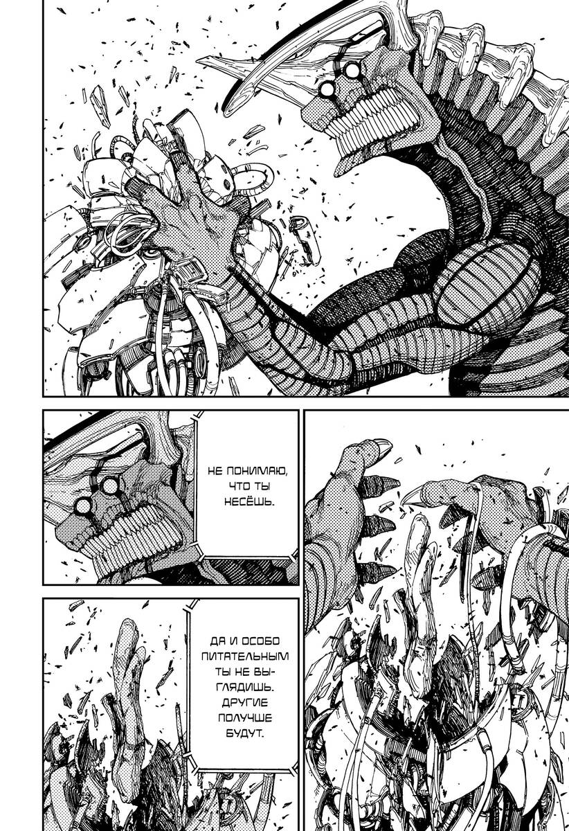 Страница 16 главы 116 манги Дандадан / Dandadan