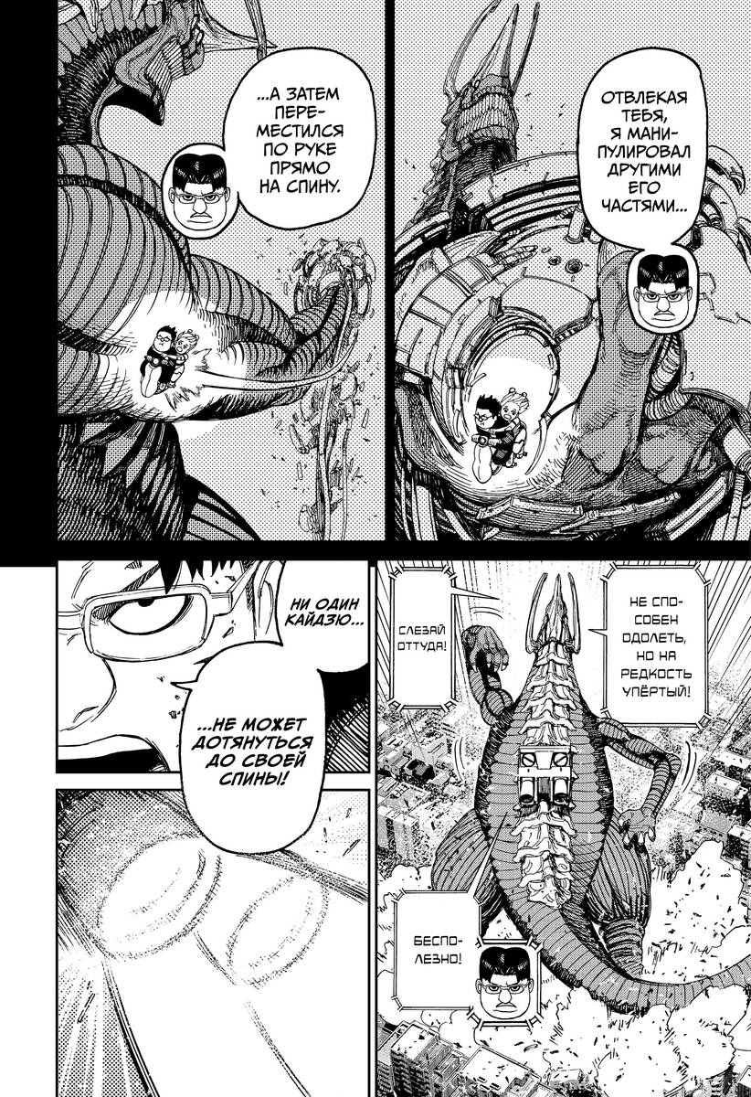 Страница 18 главы 116 манги Дандадан / Dandadan