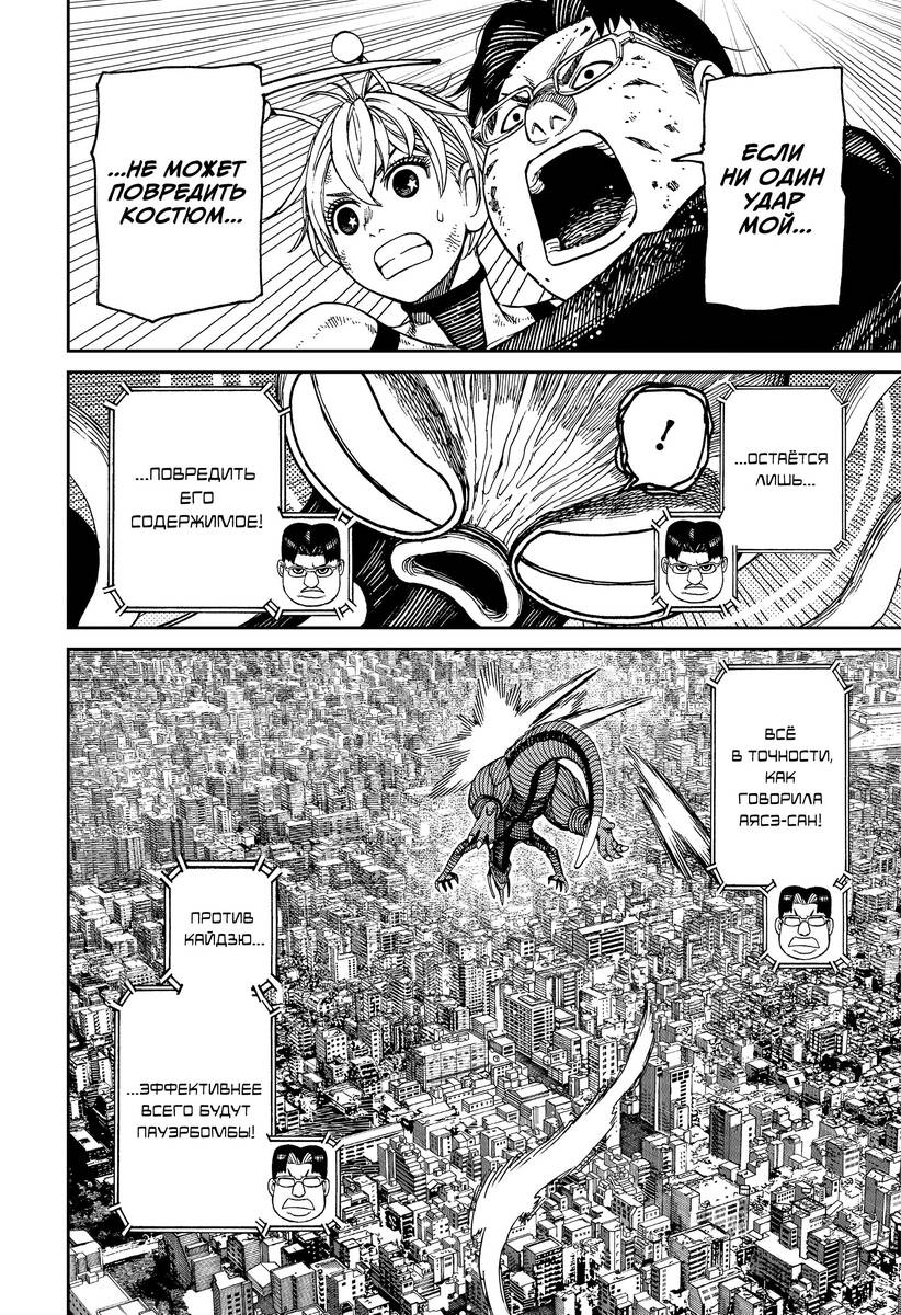 Страница 20 главы 116 манги Дандадан / Dandadan