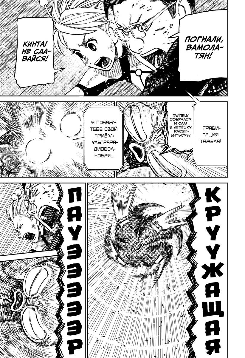 Страница 21 главы 116 манги Дандадан / Dandadan