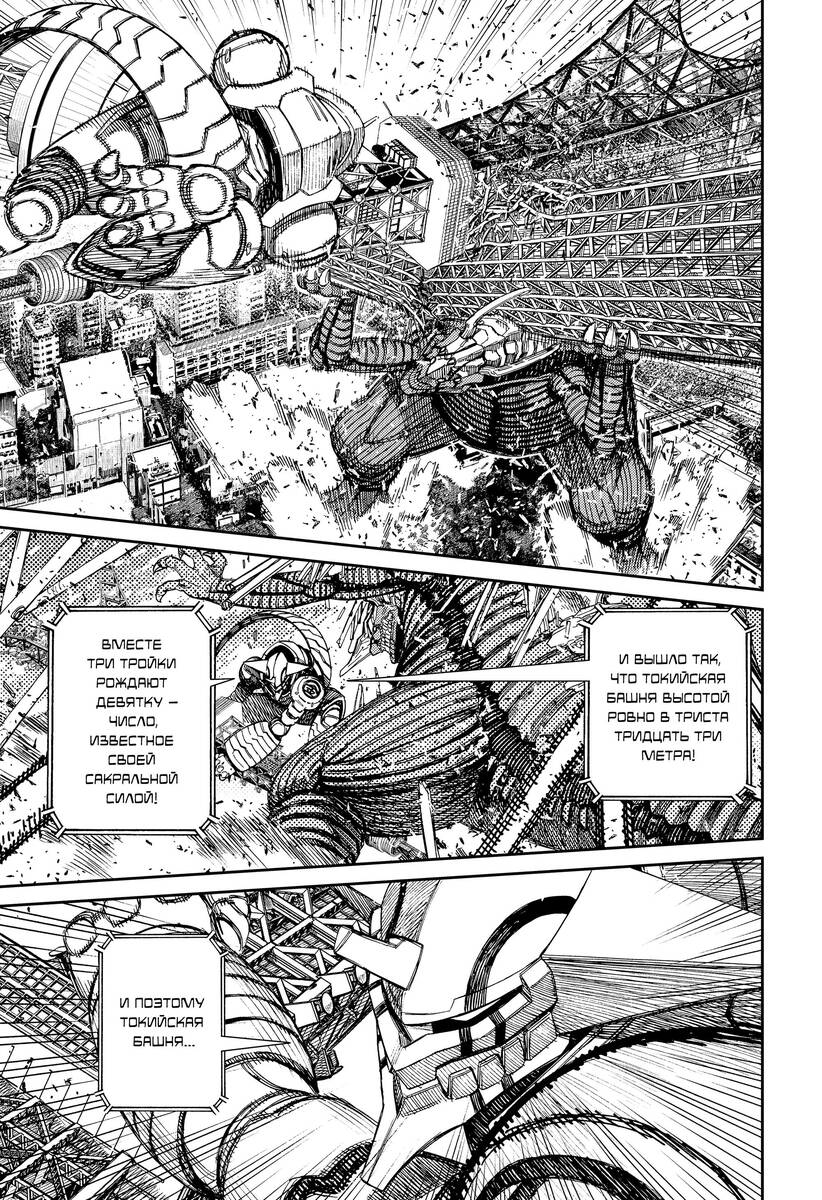 Страница 4 главы 116 манги Дандадан / Dandadan