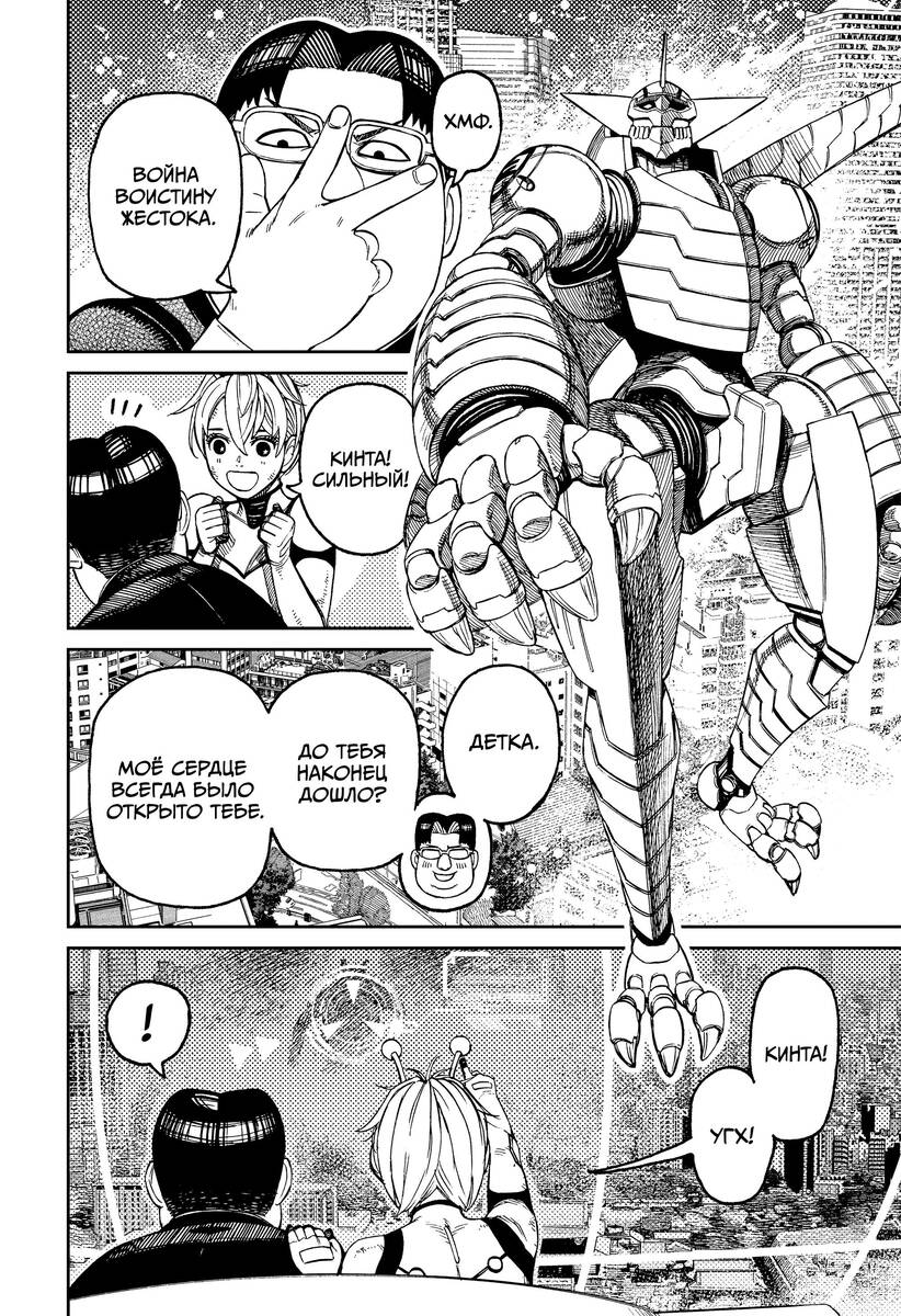 Страница 6 главы 116 манги Дандадан / Dandadan