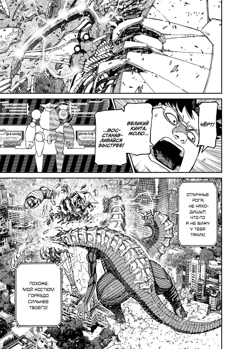 Страница 9 главы 116 манги Дандадан / Dandadan