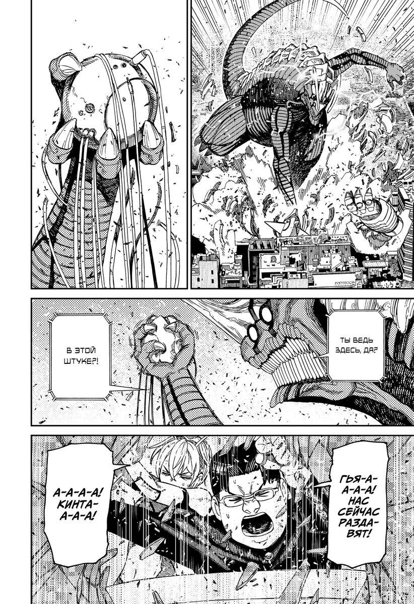 Страница 10 главы 116 манги Дандадан / Dandadan