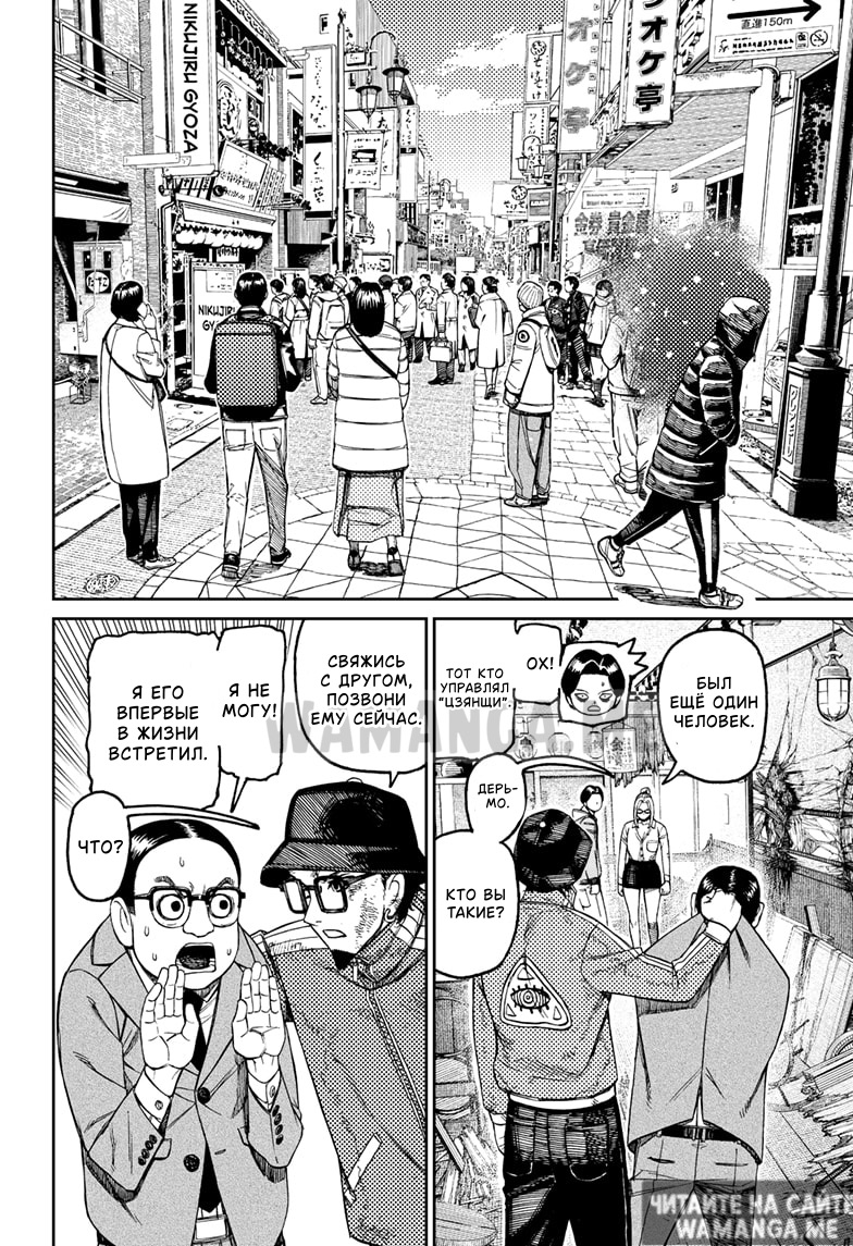 Страница 4 главы 179 манги Дандадан / Dandadan