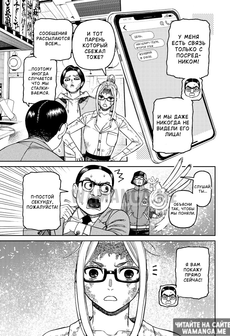 Страница 5 главы 179 манги Дандадан / Dandadan