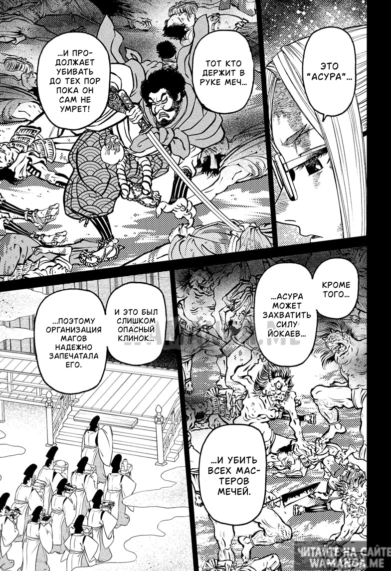 Страница 7 главы 179 манги Дандадан / Dandadan