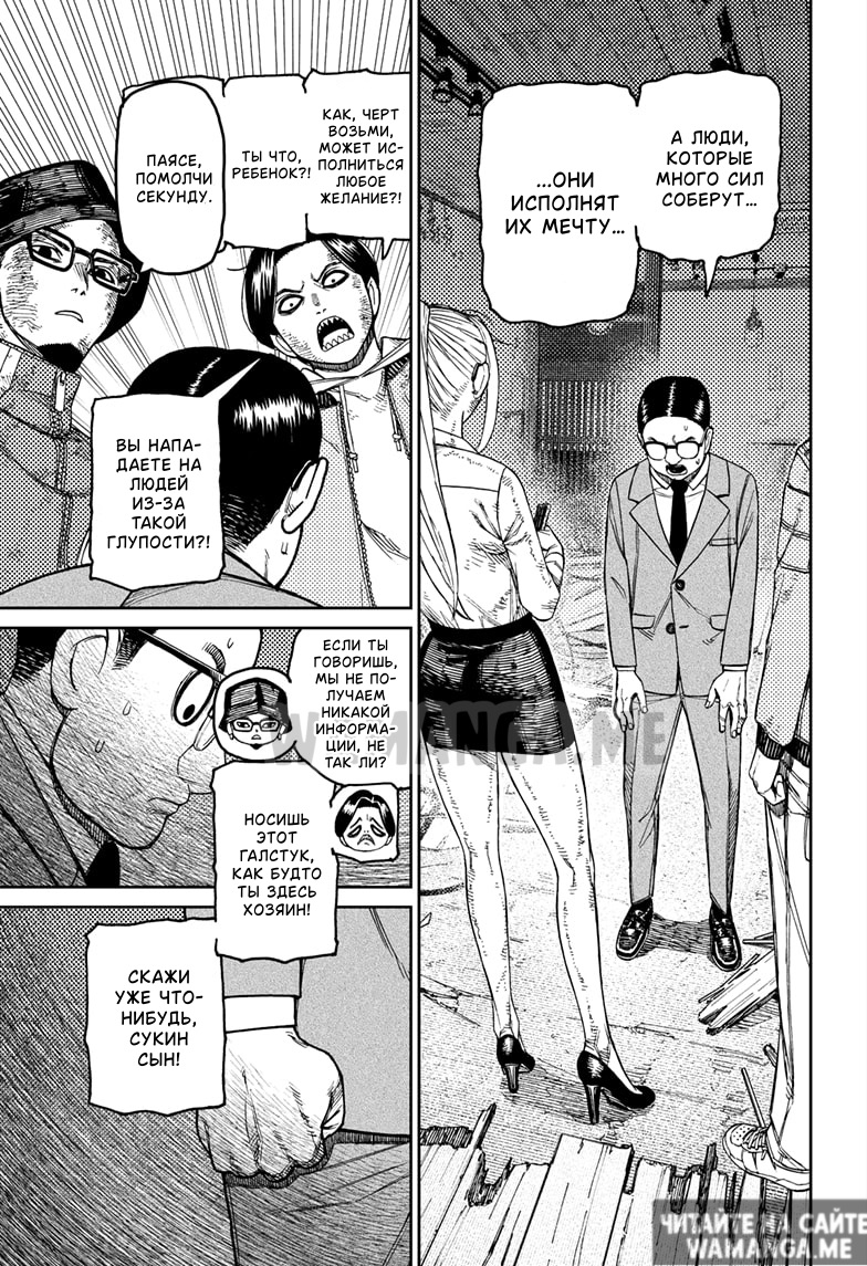 Страница 9 главы 179 манги Дандадан / Dandadan