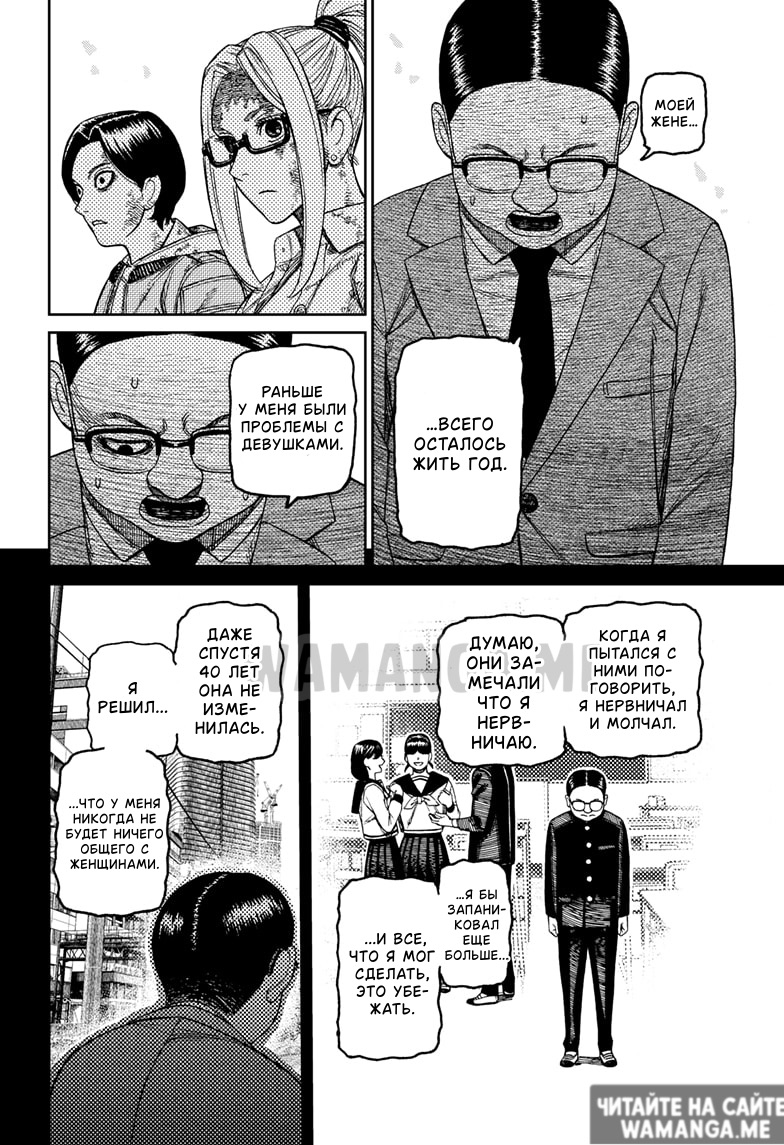 Страница 10 главы 179 манги Дандадан / Dandadan