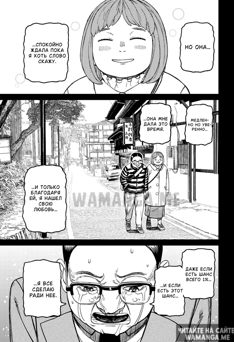 Страница 11 главы 179 манги Дандадан / Dandadan