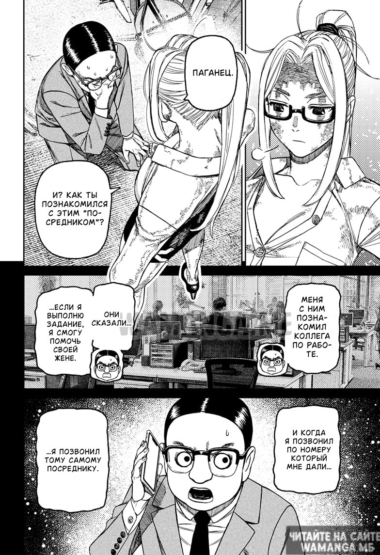 Страница 12 главы 179 манги Дандадан / Dandadan