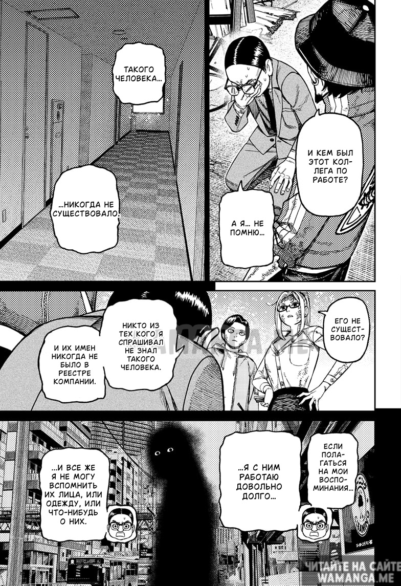 Страница 13 главы 179 манги Дандадан / Dandadan