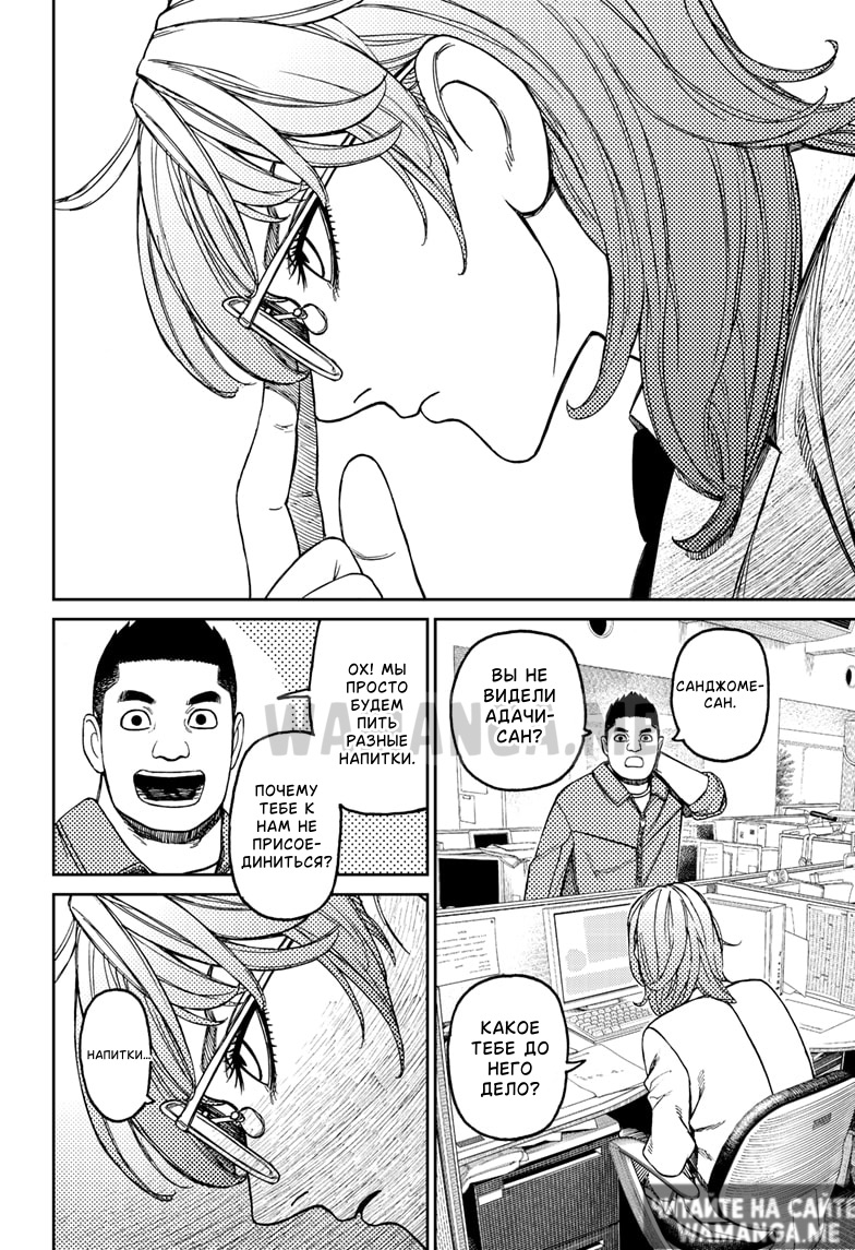 Страница 14 главы 179 манги Дандадан / Dandadan