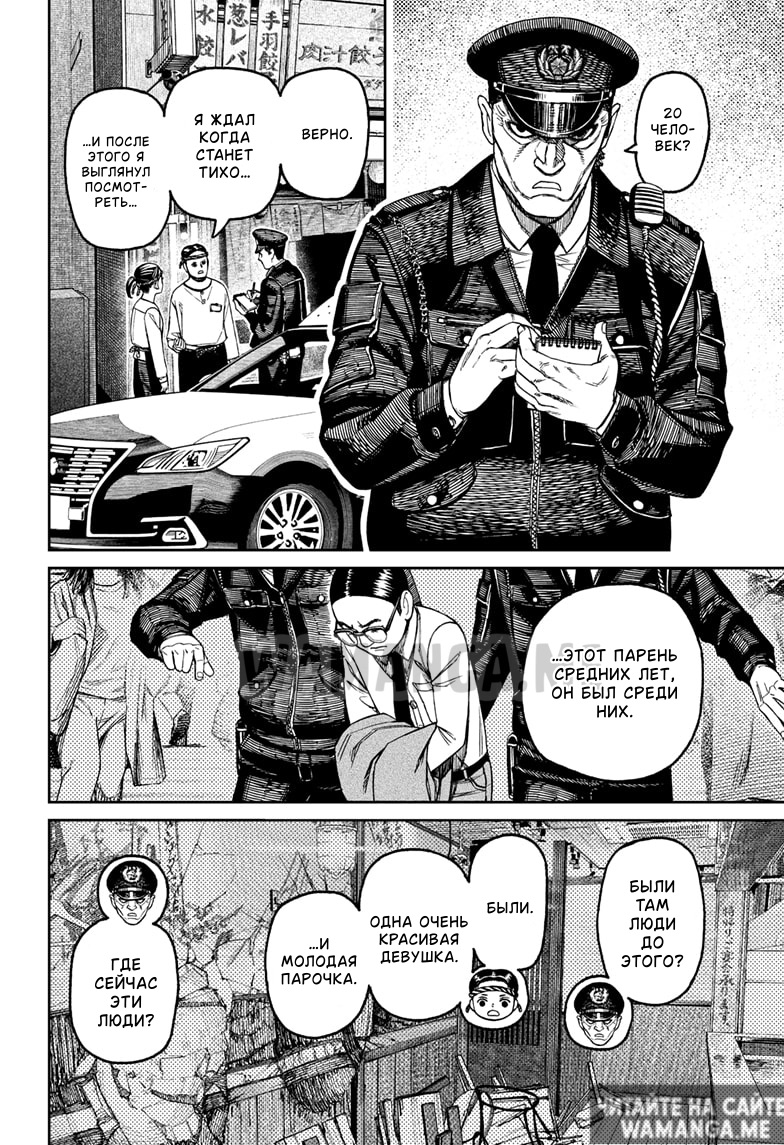 Страница 16 главы 179 манги Дандадан / Dandadan