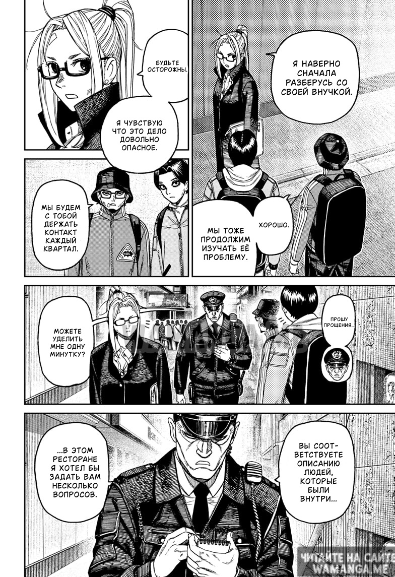 Страница 18 главы 179 манги Дандадан / Dandadan