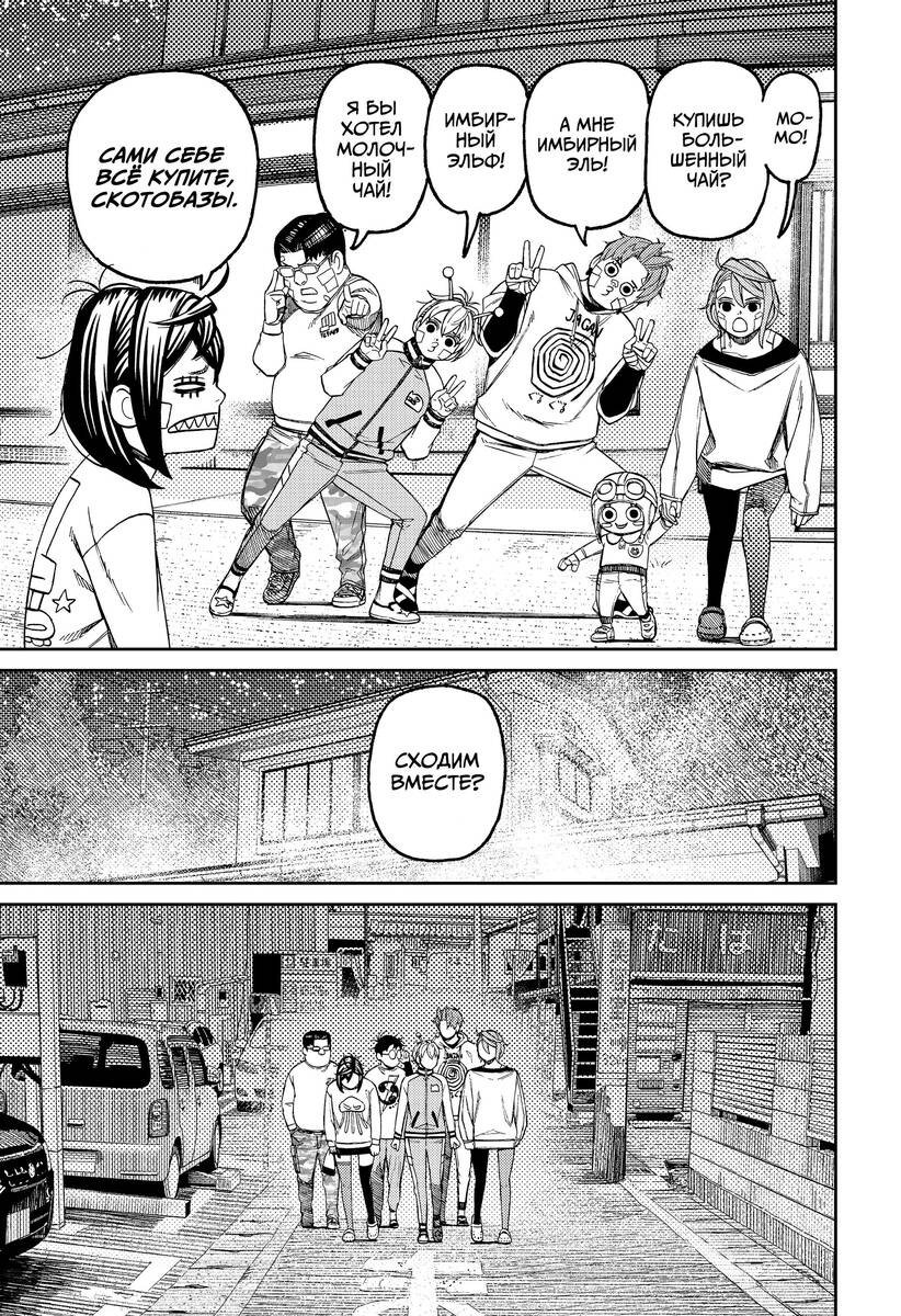 Страница 12 главы 119 манги Дандадан / Dandadan