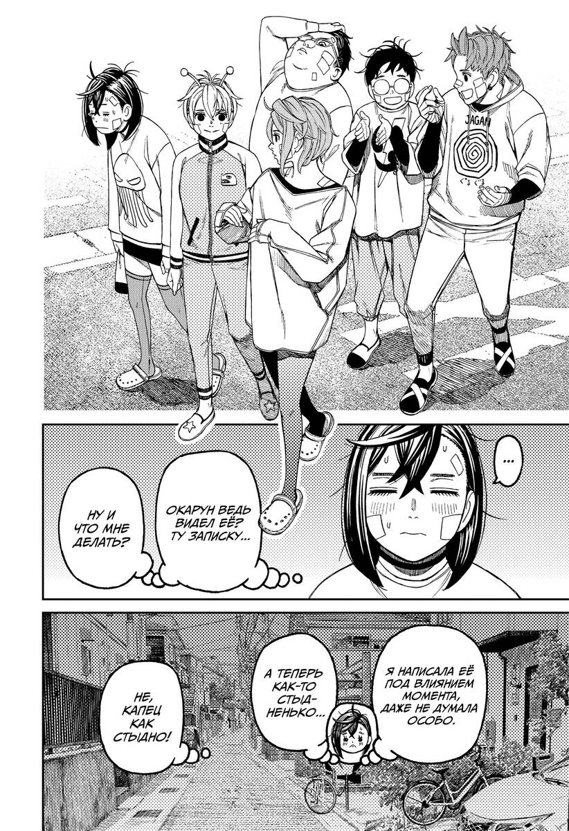 Страница 13 главы 119 манги Дандадан / Dandadan