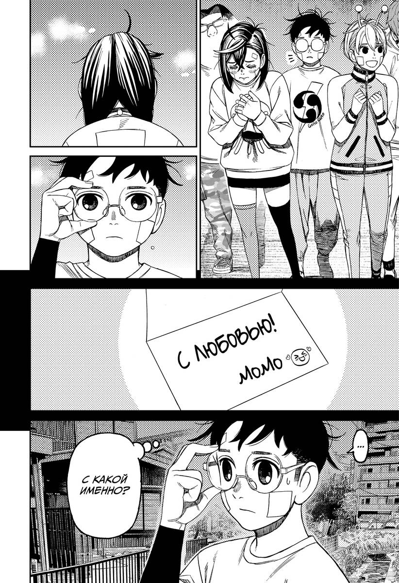 Страница 15 главы 119 манги Дандадан / Dandadan