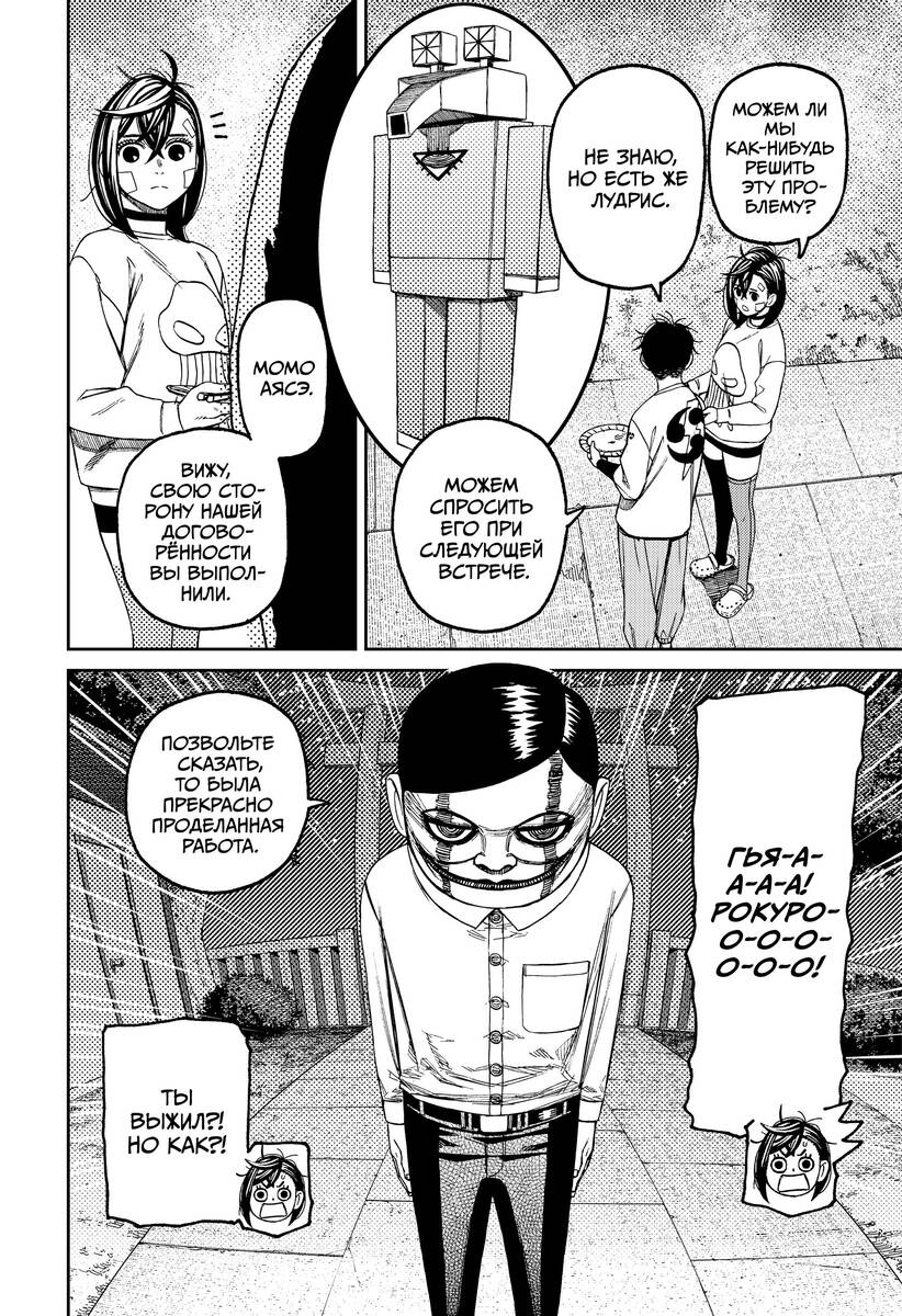 Страница 7 главы 119 манги Дандадан / Dandadan