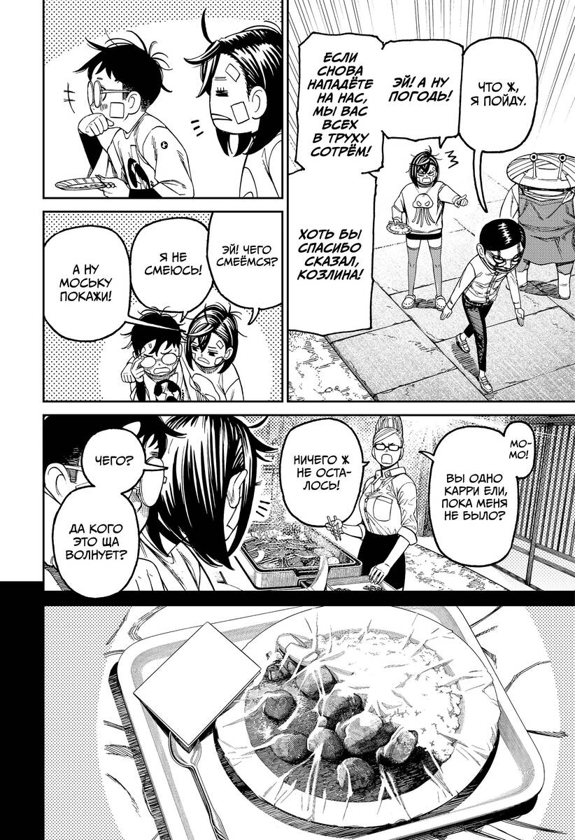 Страница 9 главы 119 манги Дандадан / Dandadan