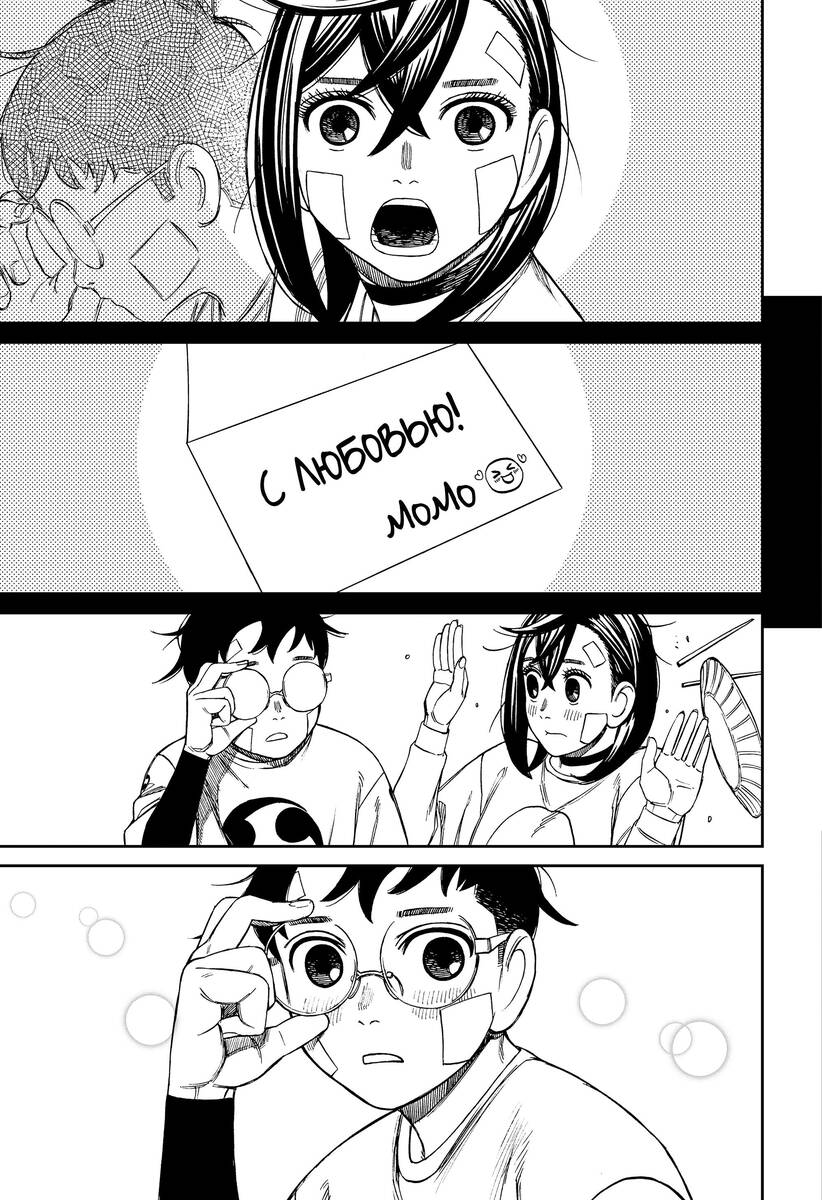 Страница 10 главы 119 манги Дандадан / Dandadan