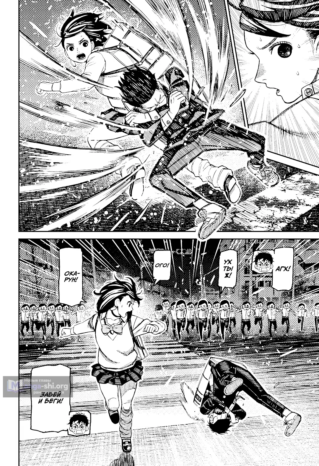 Страница 4 главы 216 манги Дандадан / Dandadan