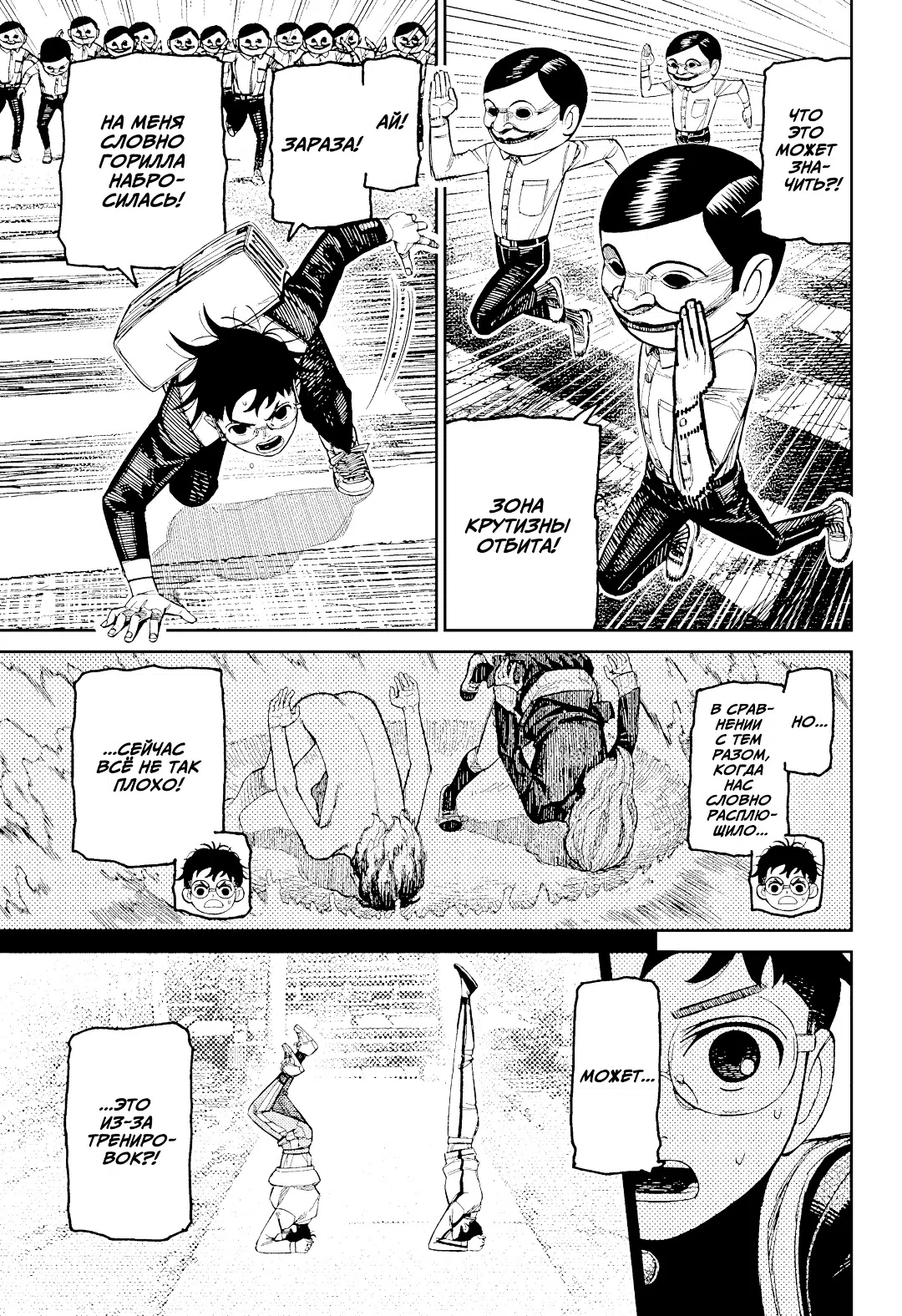 Страница 5 главы 216 манги Дандадан / Dandadan