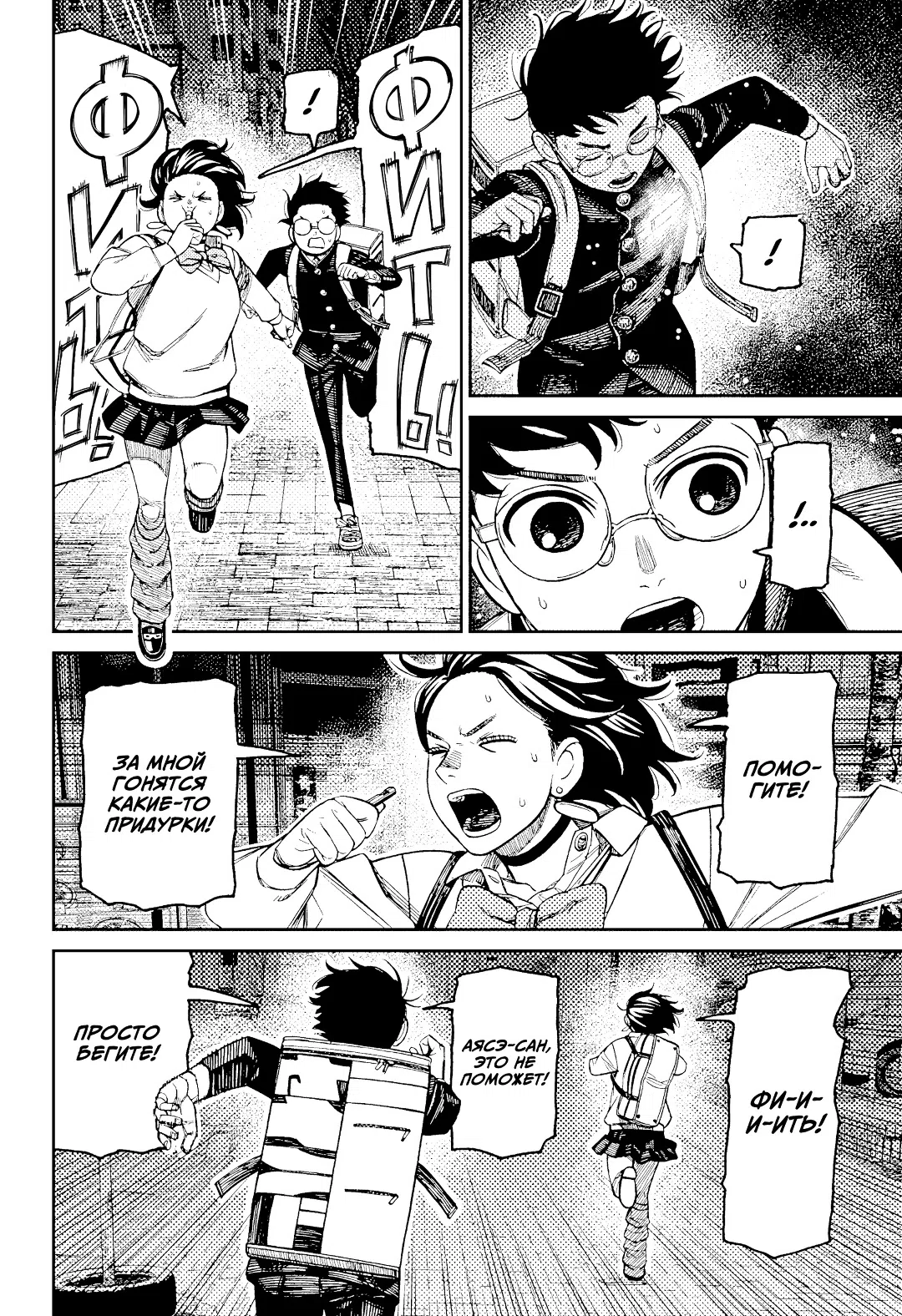 Страница 6 главы 216 манги Дандадан / Dandadan