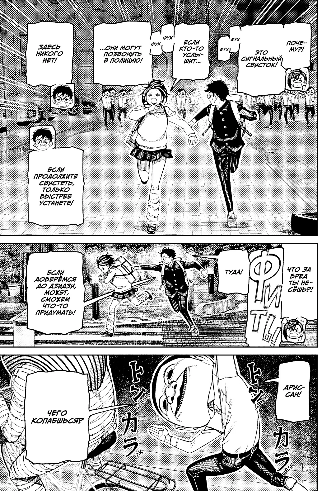 Страница 7 главы 216 манги Дандадан / Dandadan