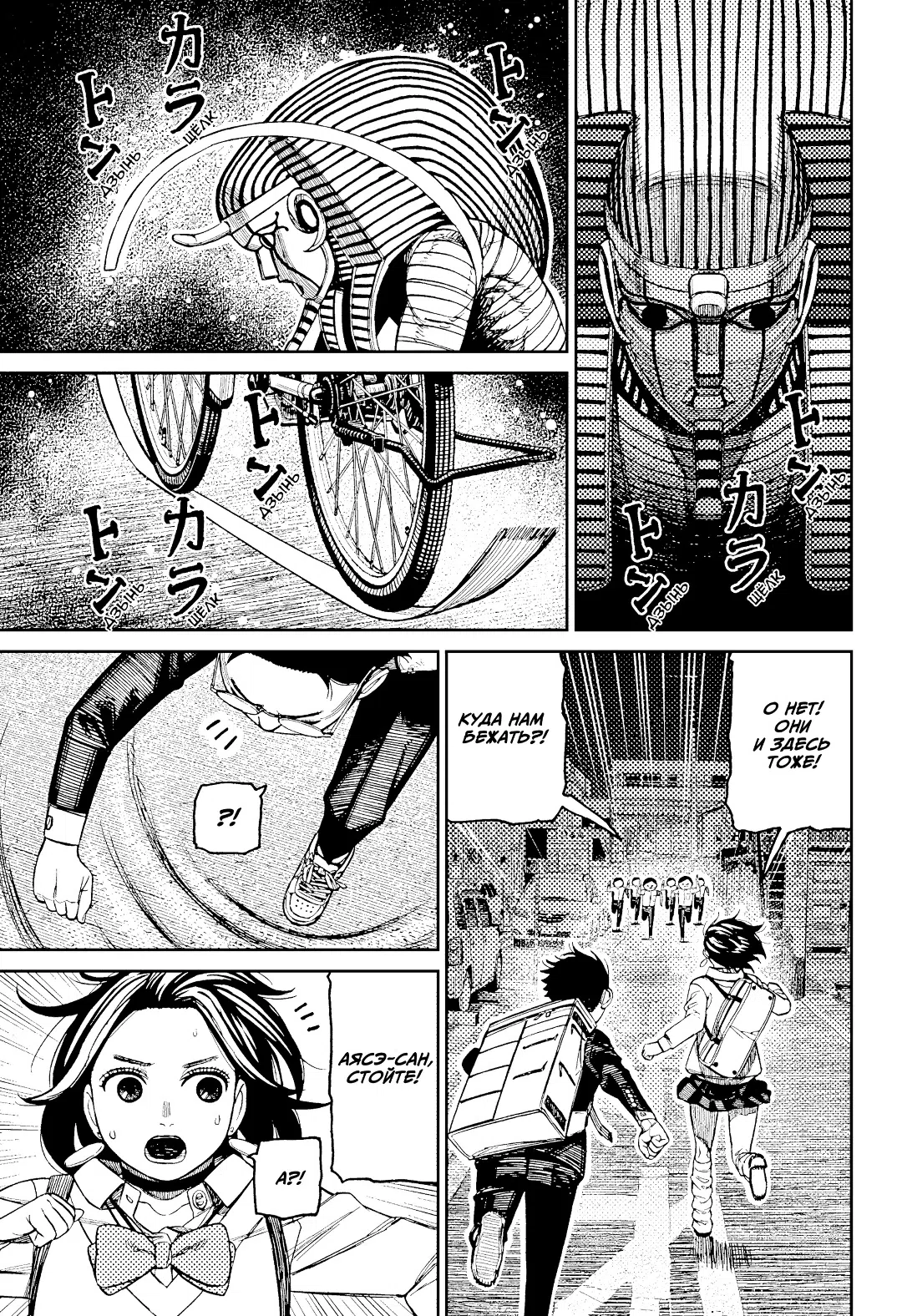 Страница 9 главы 216 манги Дандадан / Dandadan