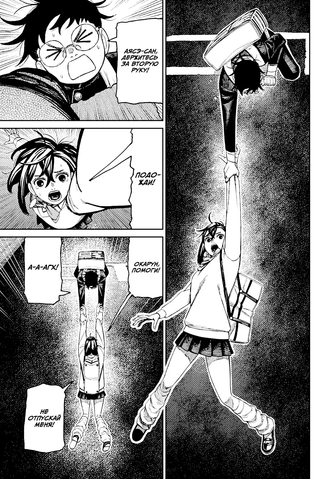 Страница 11 главы 216 манги Дандадан / Dandadan