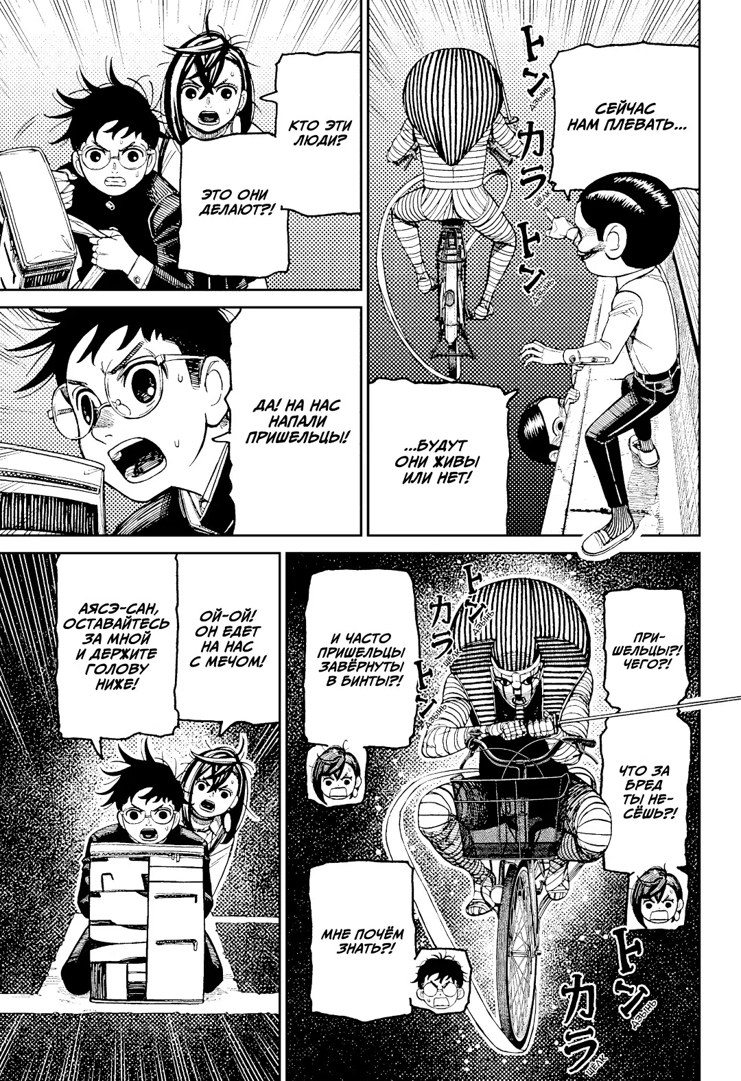 Страница 14 главы 216 манги Дандадан / Dandadan