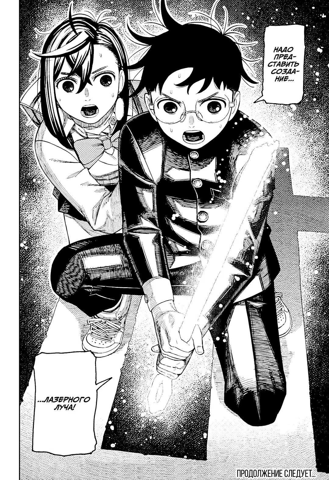 Страница 18 главы 216 манги Дандадан / Dandadan