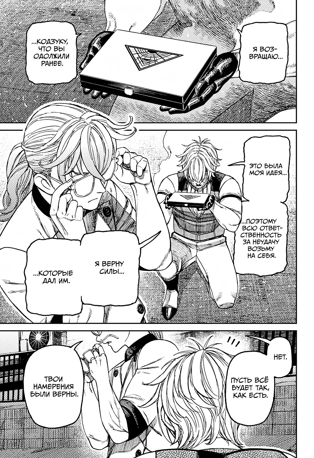 Страница 7 главы 211 манги Дандадан / Dandadan