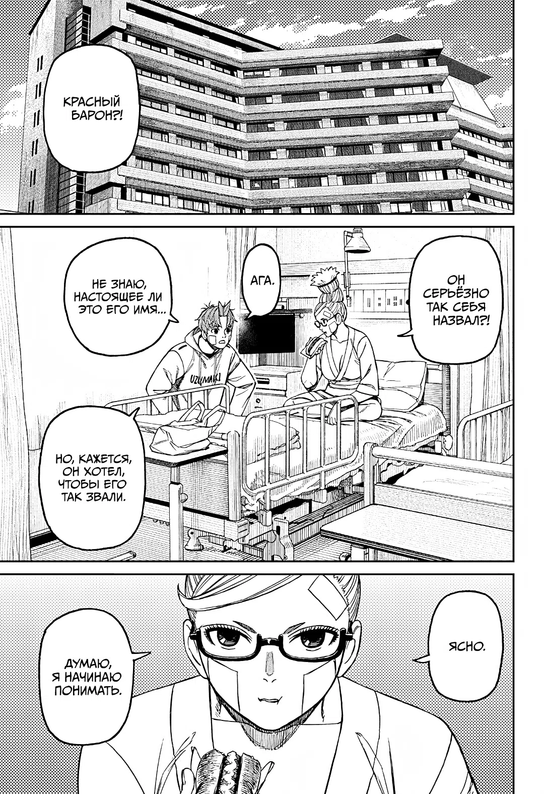 Страница 15 главы 211 манги Дандадан / Dandadan