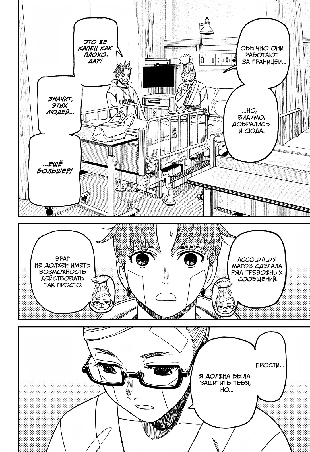 Страница 18 главы 211 манги Дандадан / Dandadan