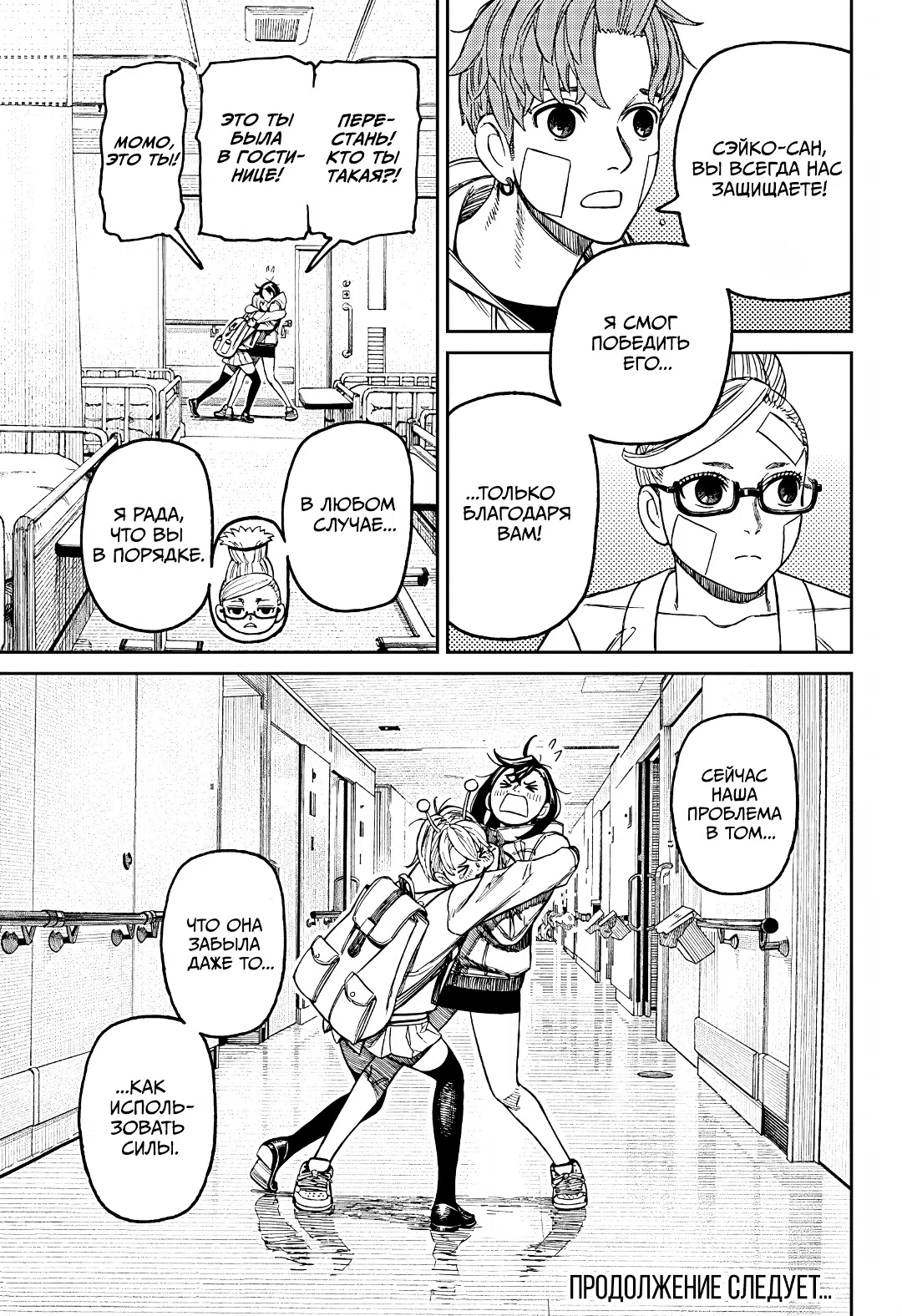 Страница 19 главы 211 манги Дандадан / Dandadan