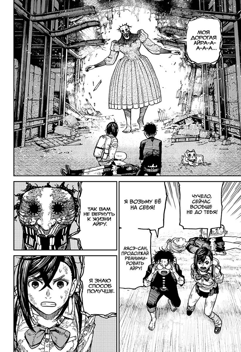 Страница 4 главы 16 манги Дандадан / Dandadan