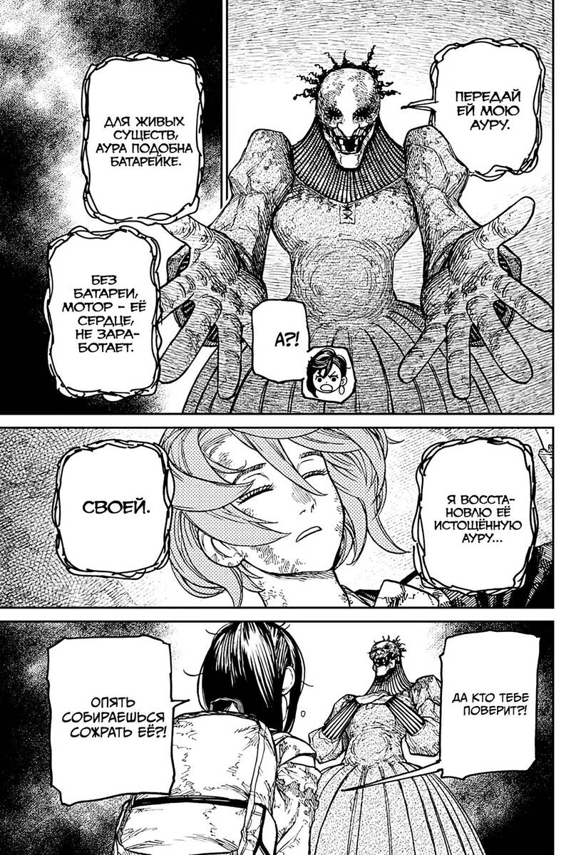 Страница 5 главы 16 манги Дандадан / Dandadan