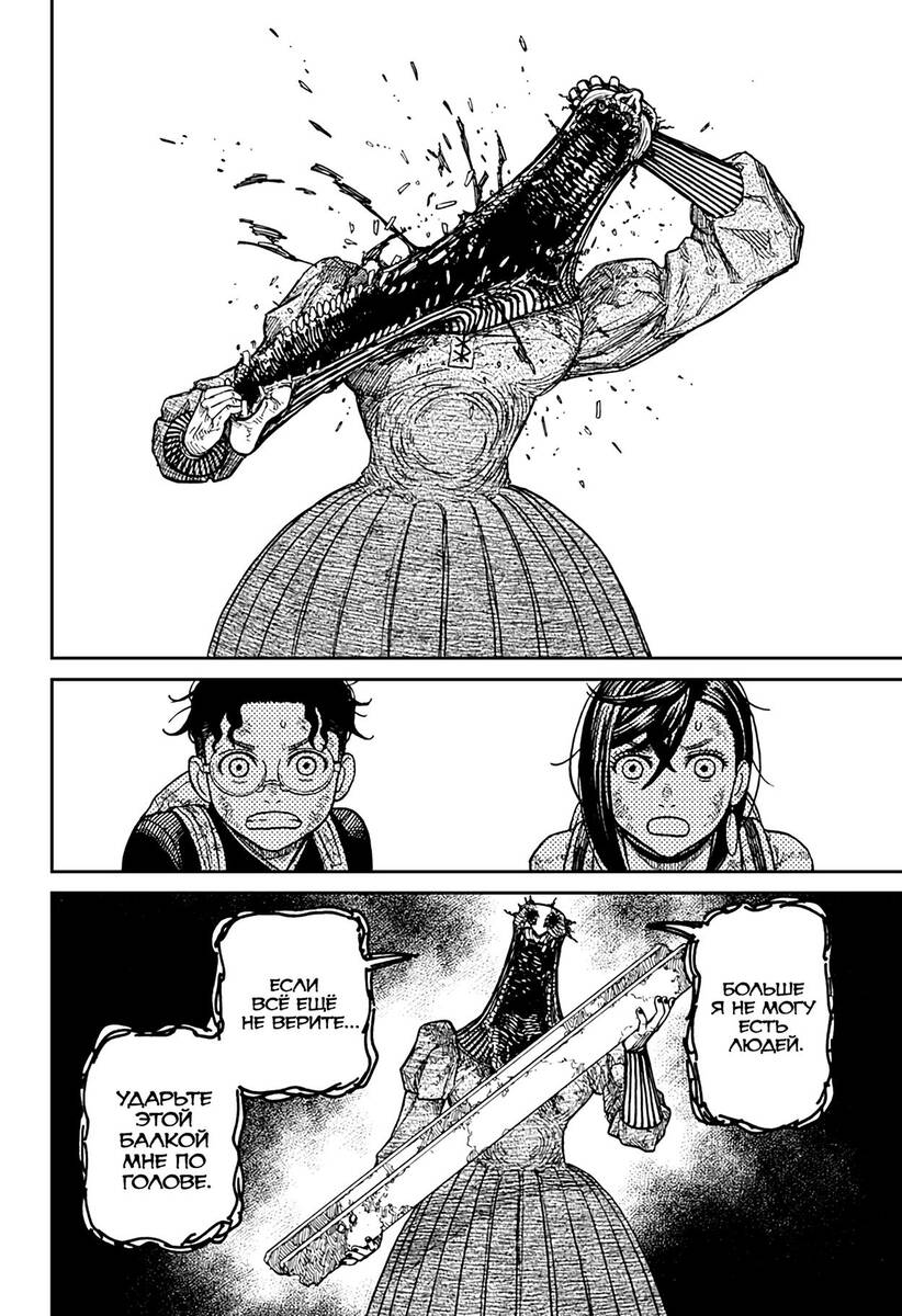 Страница 6 главы 16 манги Дандадан / Dandadan