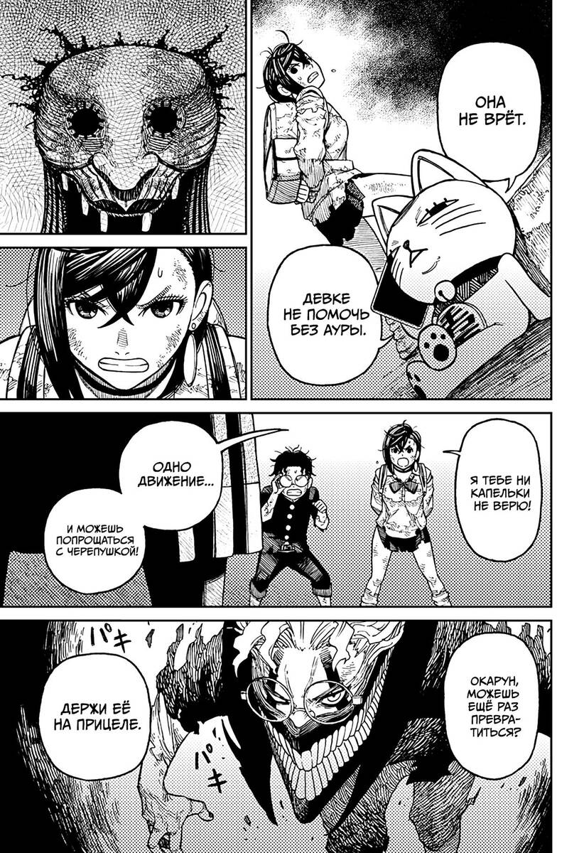 Страница 7 главы 16 манги Дандадан / Dandadan