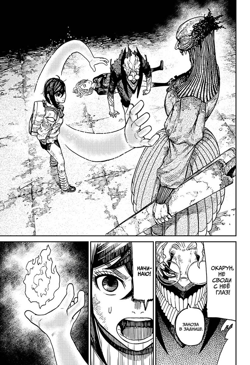 Страница 9 главы 16 манги Дандадан / Dandadan