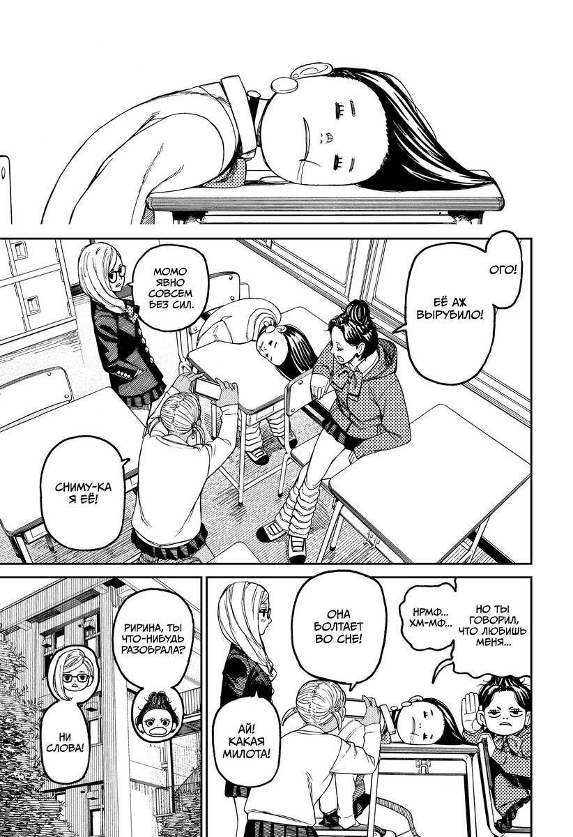 Страница 11 главы 79 манги Дандадан / Dandadan