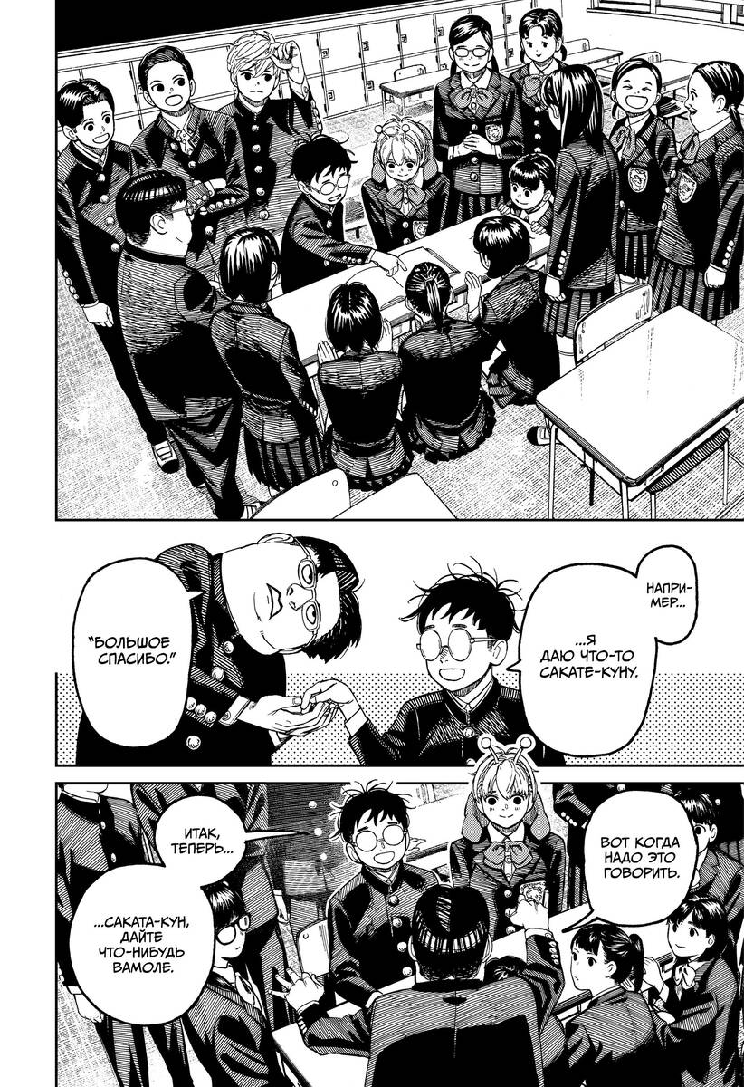 Страница 12 главы 79 манги Дандадан / Dandadan
