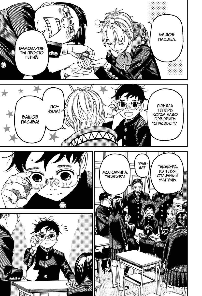 Страница 13 главы 79 манги Дандадан / Dandadan