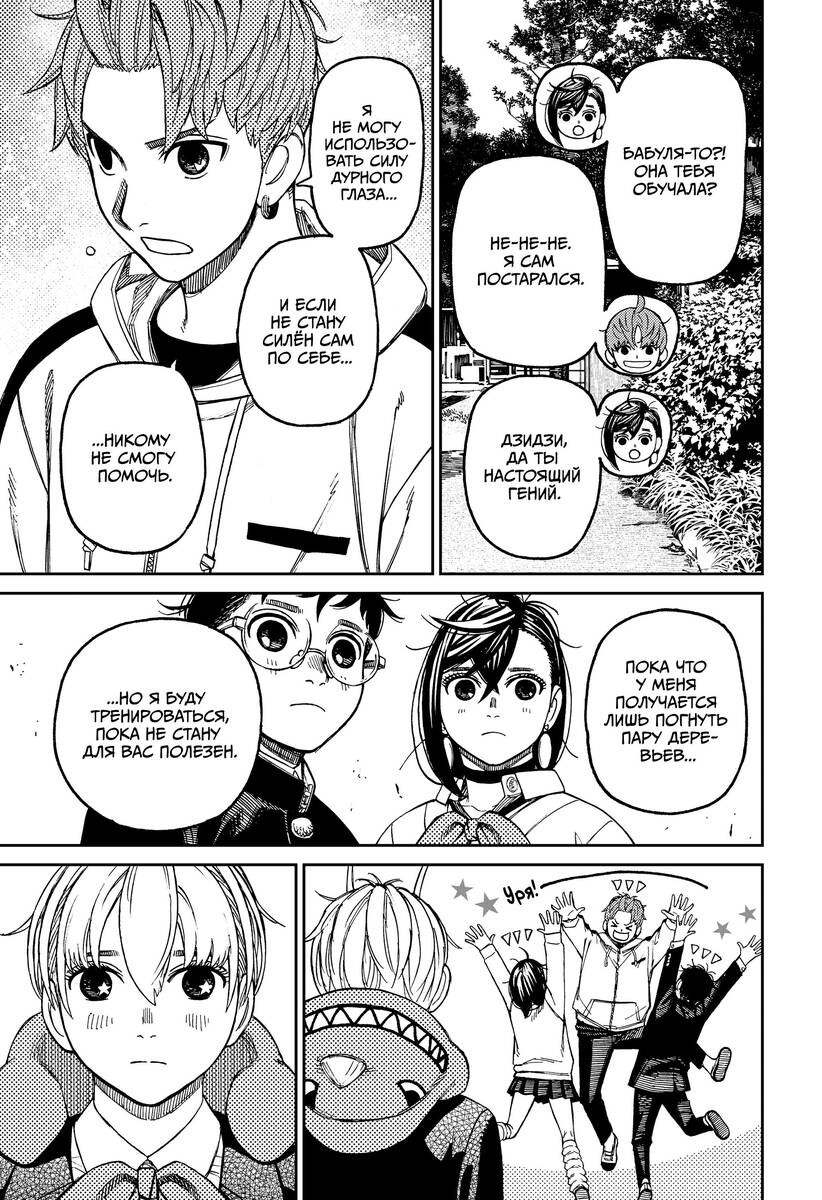 Страница 17 главы 79 манги Дандадан / Dandadan