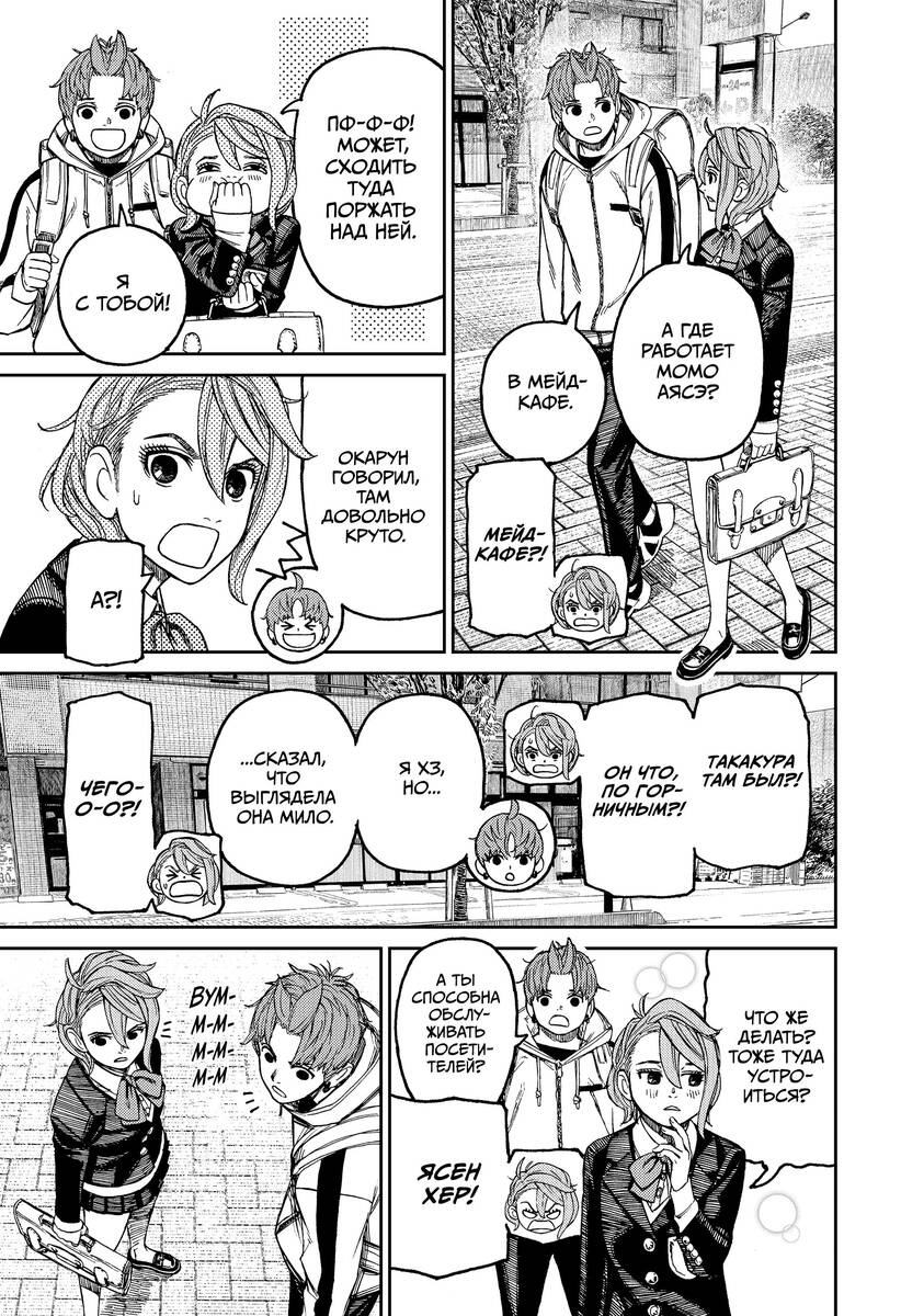 Страница 21 главы 79 манги Дандадан / Dandadan