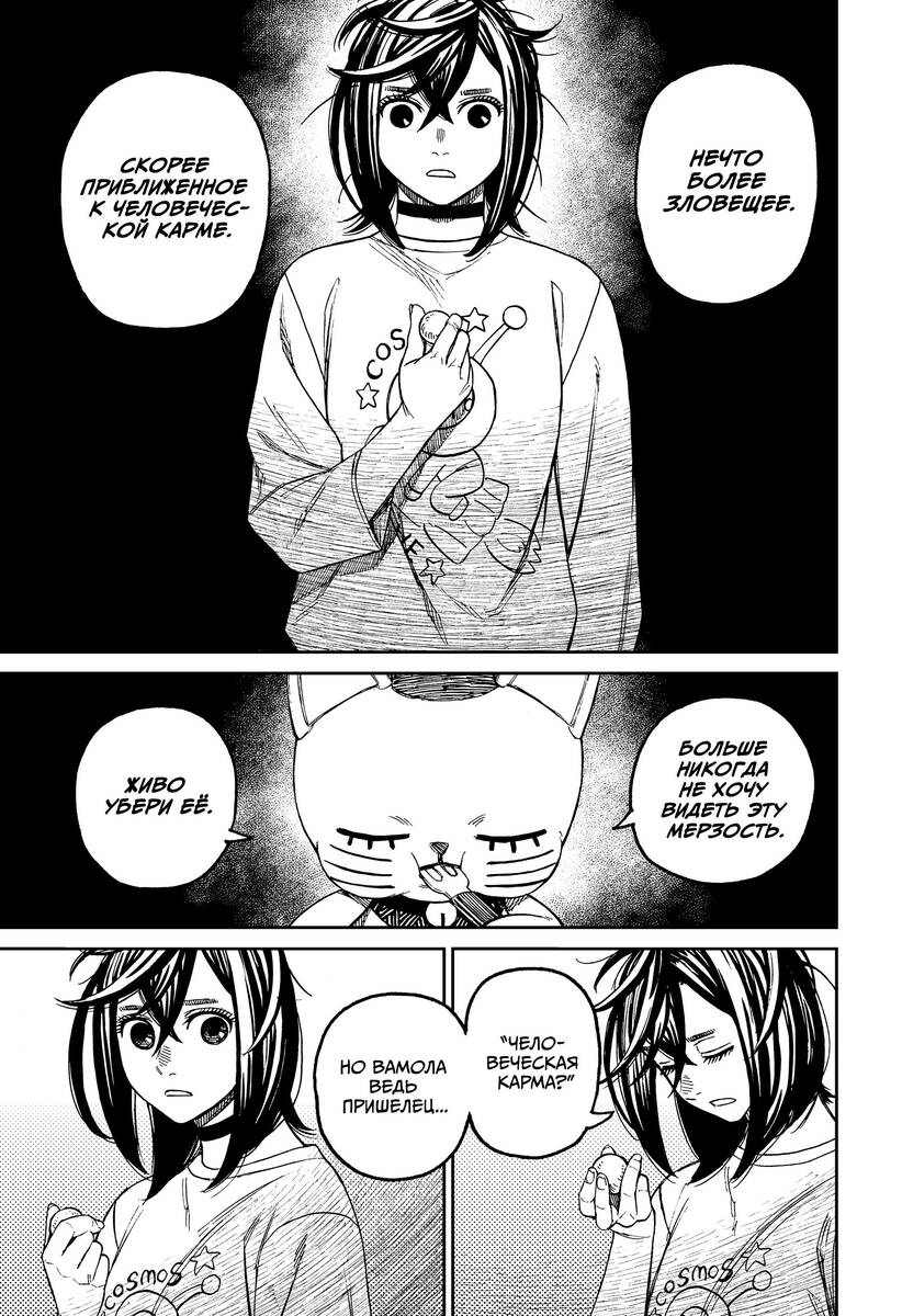 Страница 5 главы 79 манги Дандадан / Dandadan
